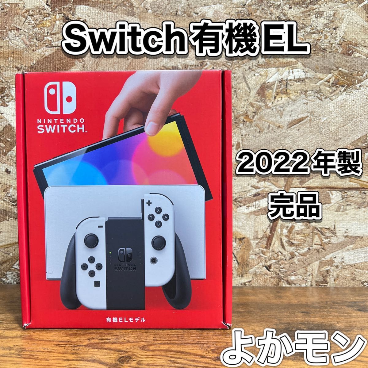 任天堂Switch 有機elモデル 付属品完品 | labiela.com