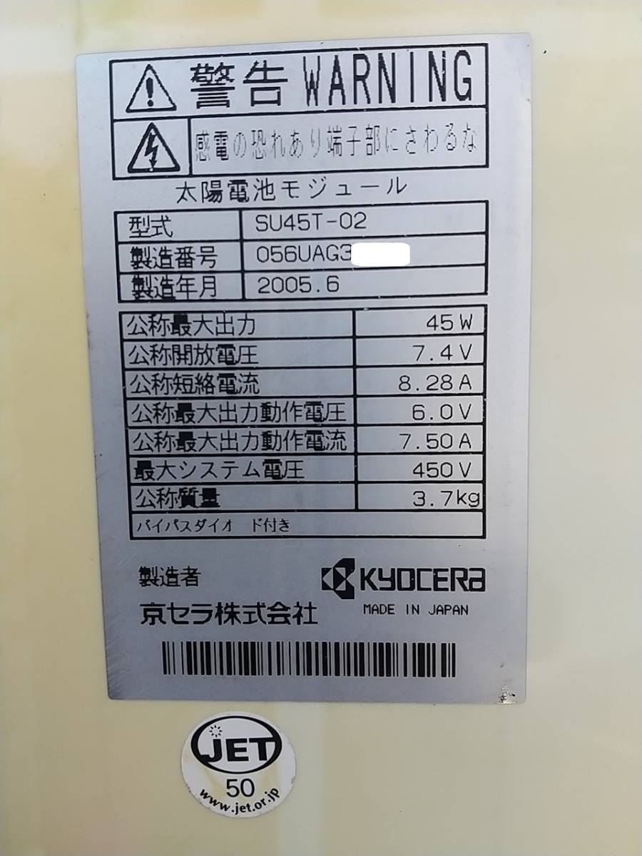 即決) KYOCERA 薄型 ソーラーパネル 45W 2枚セット 計90W 中古 即決) KYOCERA 薄型 ソーラーパネル 45W 2枚セット 計90W 中古