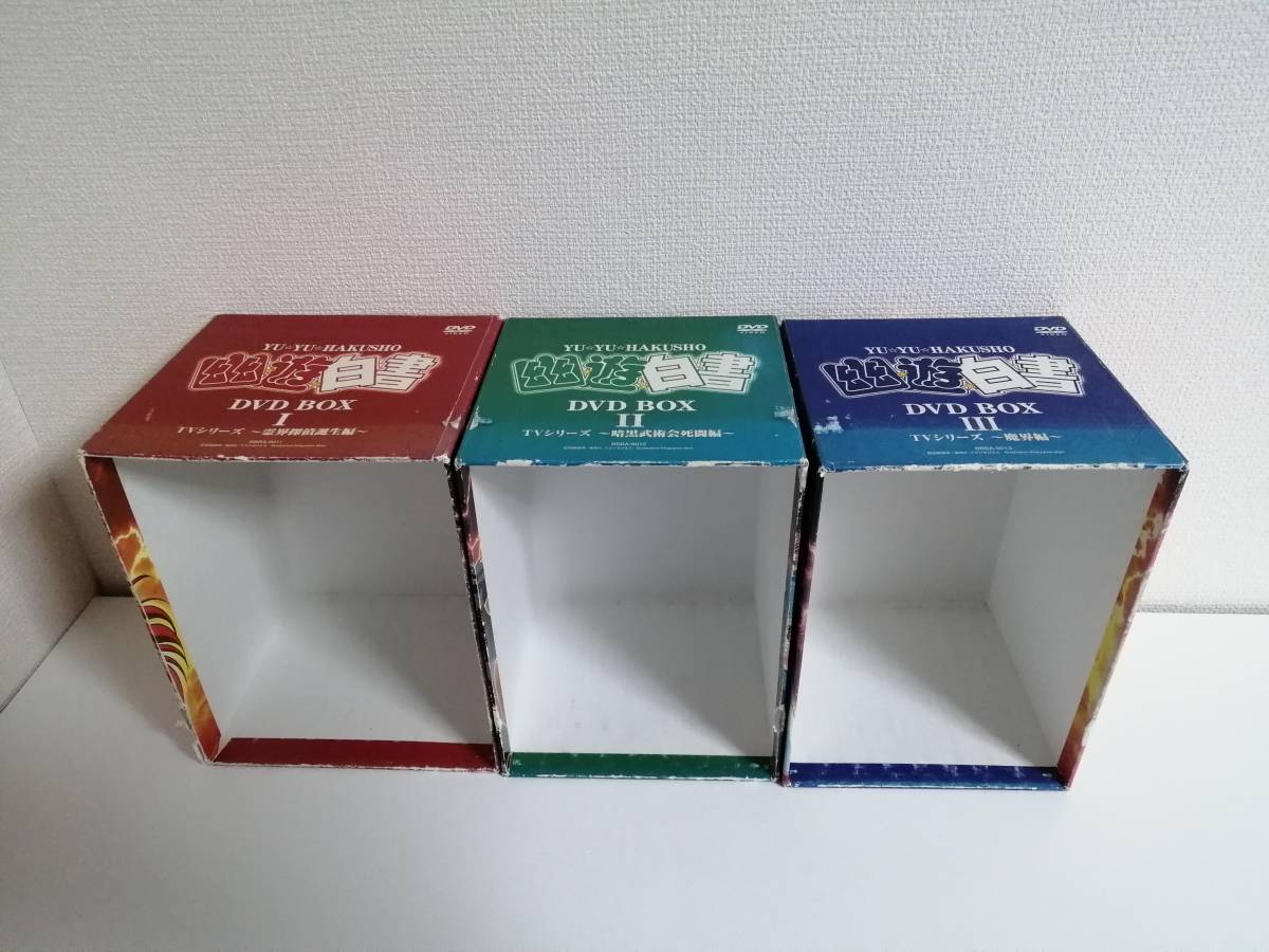 幽☆遊☆白書 DVD-BOX 全3巻セット 幽遊白書-