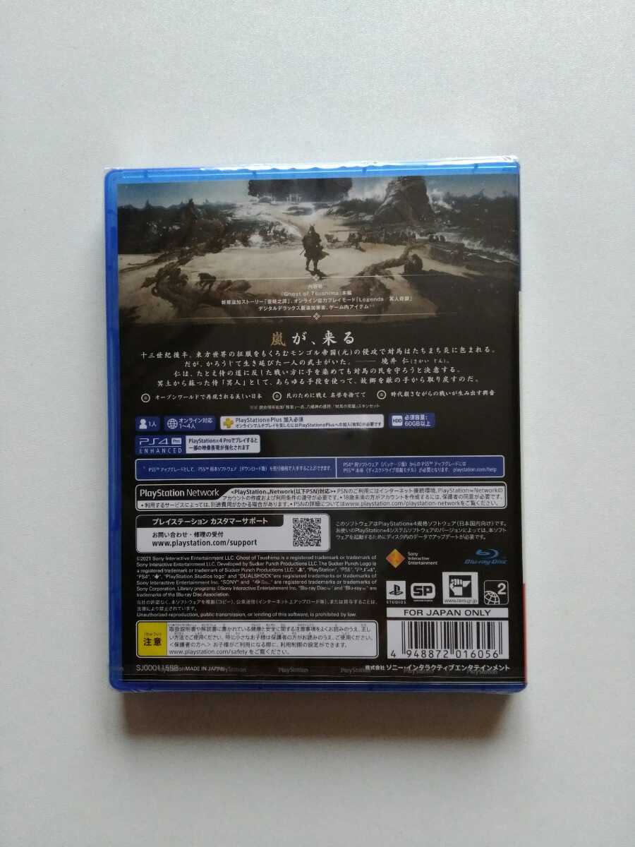 [即決送料無料] 新品未開封 PS4 ゴーストオブツシマ Ghost of Tsushima Director's Cut PS5アップグレード対応_画像2
