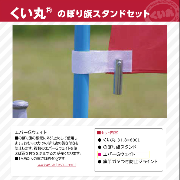 くい丸 のぼり旗スタンドセット 幟旗ポール設置用 | energysource.com.br