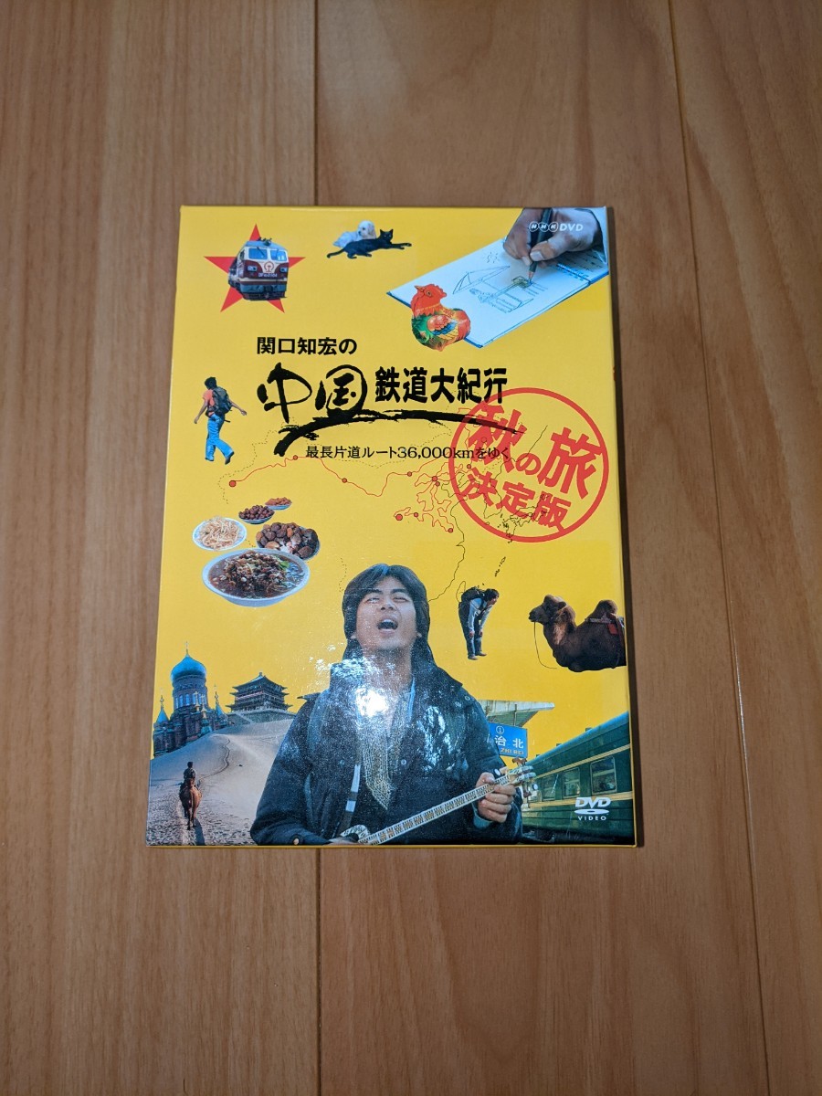 ギフト 関口知宏の中国鉄道大紀行 秋の旅 決定版 4枚組 DVD i9tmg.com.br