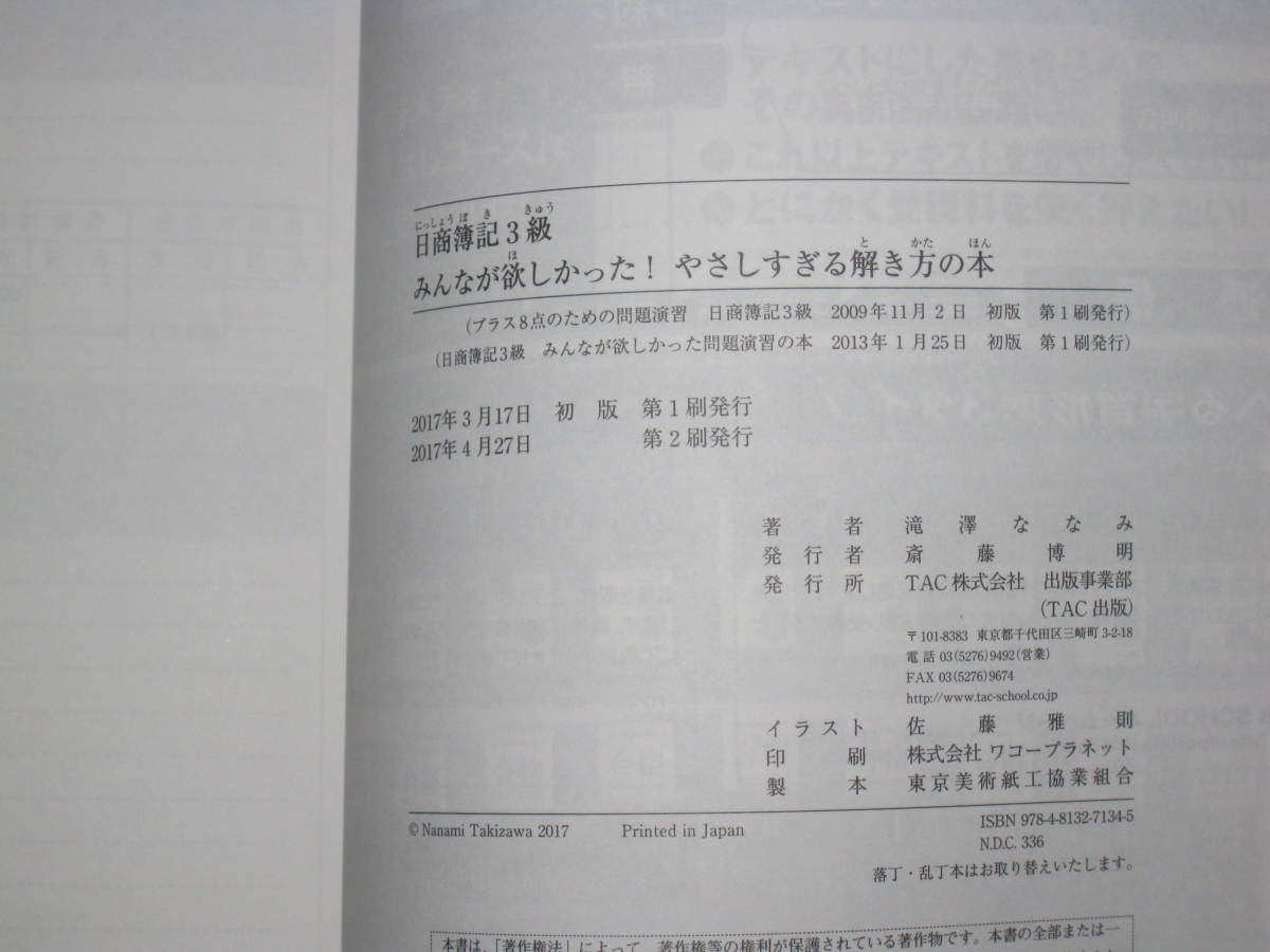 ☆日商簿記3級 みんなが欲しかった やさしすぎる解き方の本 送料185円☆_画像5