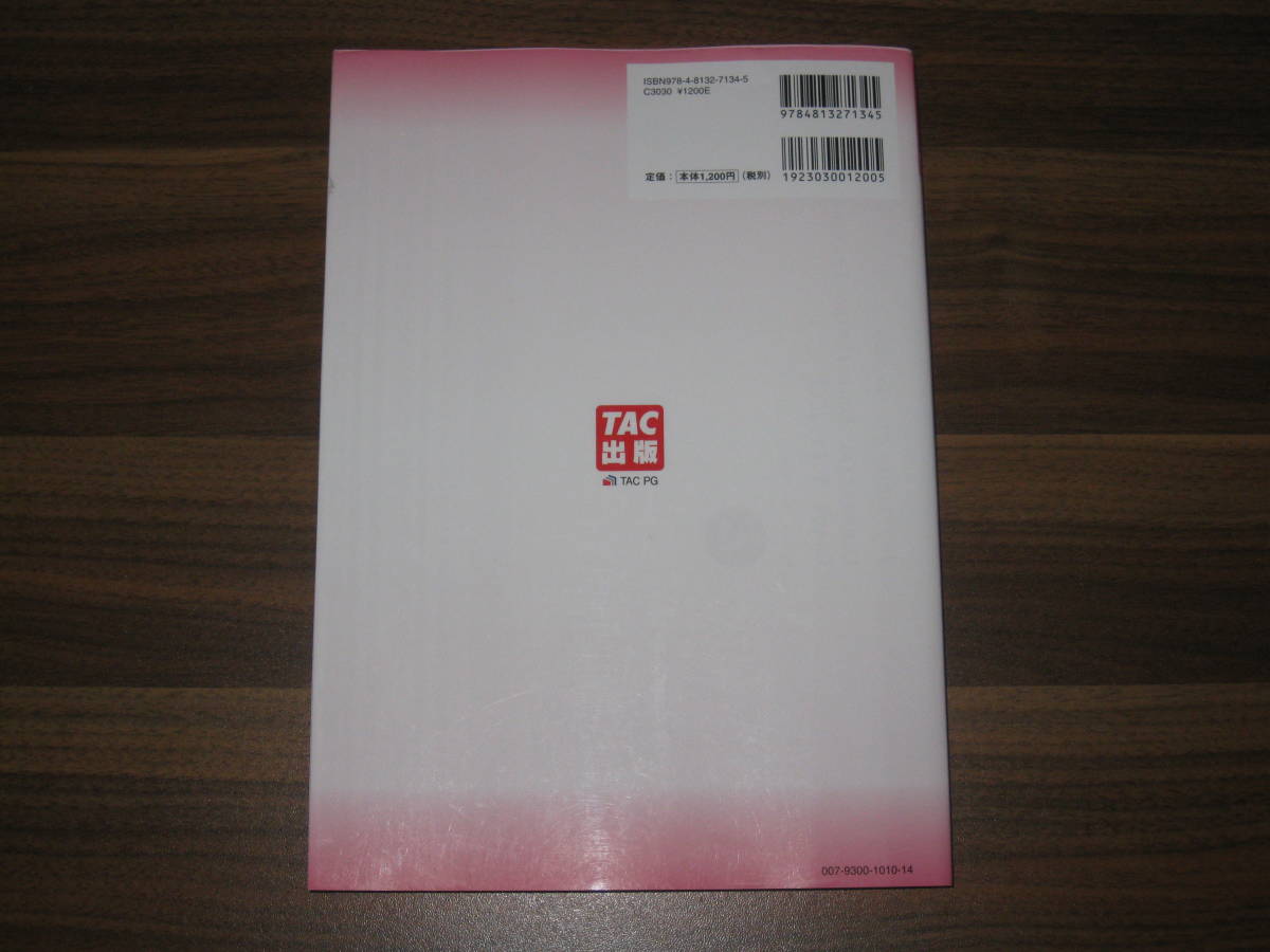 ☆日商簿記3級 みんなが欲しかった やさしすぎる解き方の本 送料185円☆_画像2