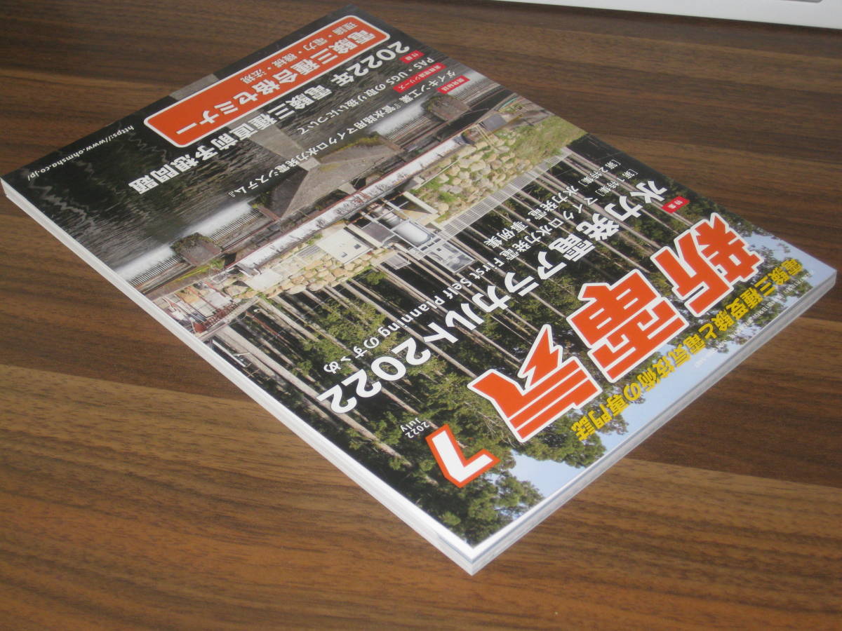 ☆新電気 2022年 7月号 送料185円☆_画像3