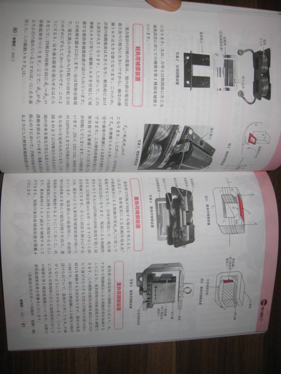 ☆新電気 2022年 7月号 送料185円☆_画像4