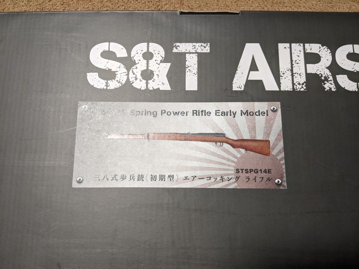 S&T 38式/三八式歩兵銃 初期型 STSPG14E 国内正規品 エアコキ S&T 38式/三八式歩兵銃 初期型 STSPG14E 国内正規品 エアコキ