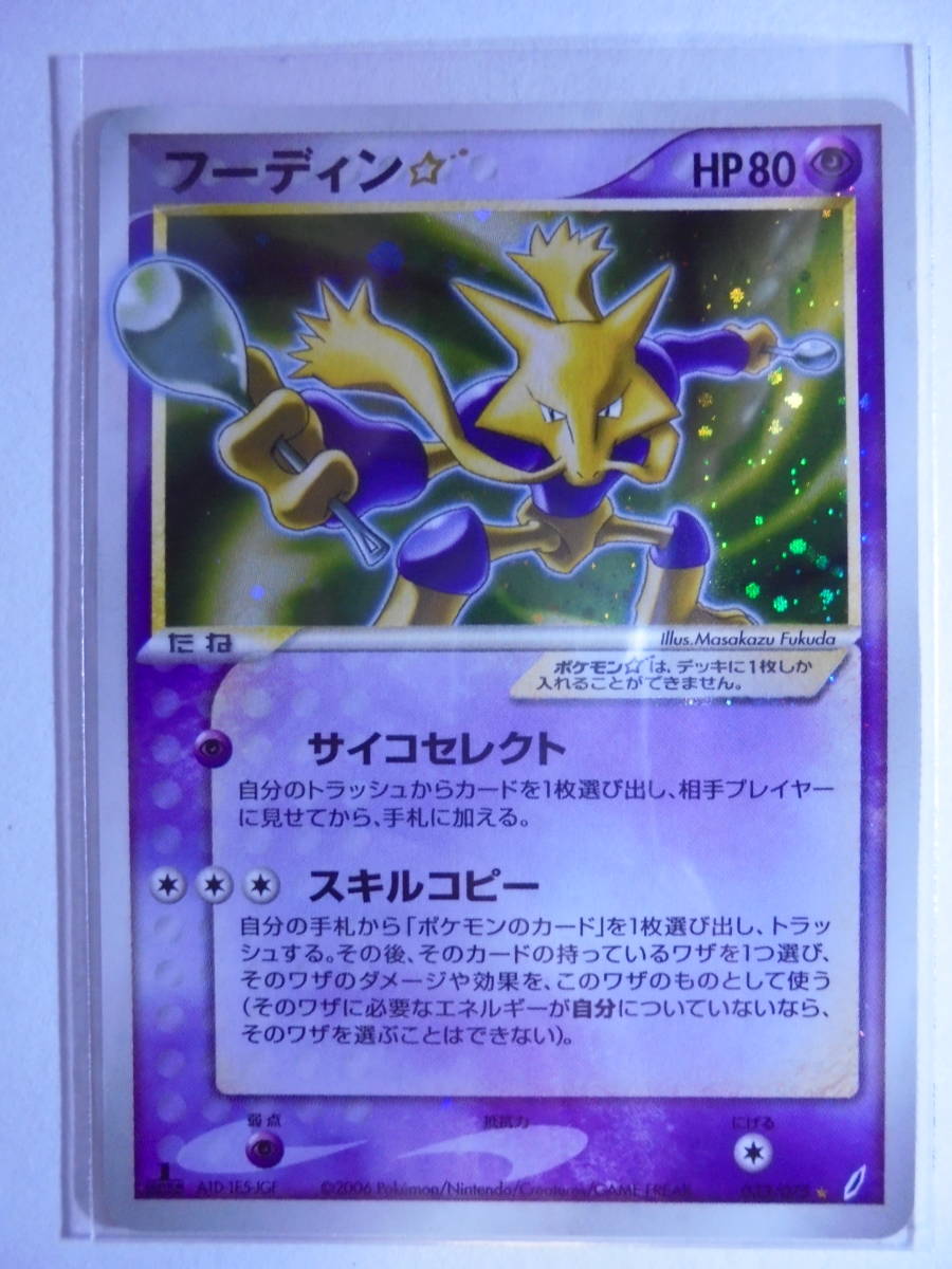 Yahoo!オークション - ポケモンカード 「フーディン 」(スター) Yahoo!オークション - ポケモンカード 「フーディン 」(スター)