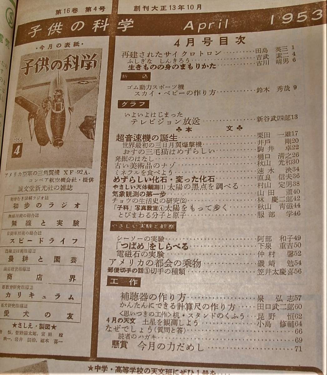 非常に古い子供の科学 昭和28年1953年4月号 中古の画像3