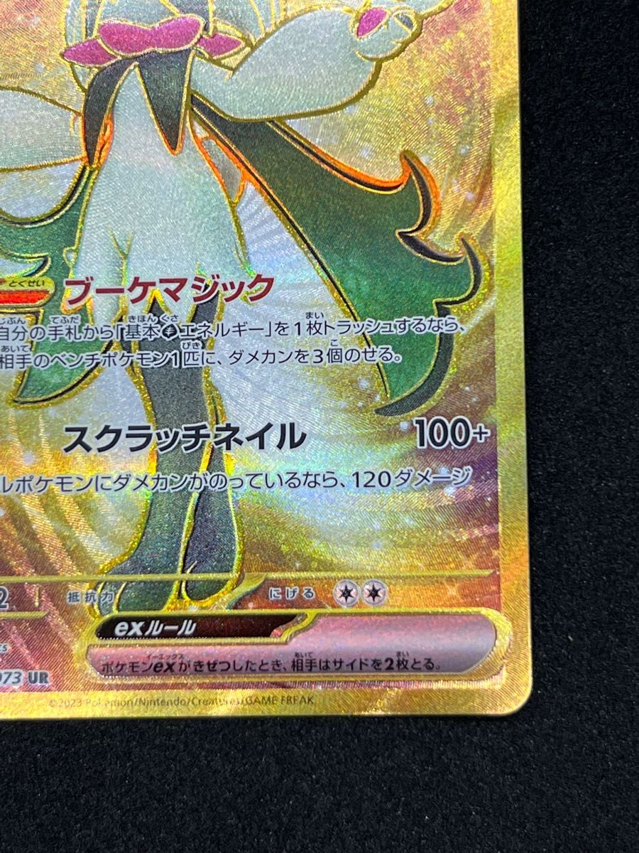 マスカーニャex UR スカーレット&バイオレット トリプレット マスカーニャex UR スカーレット&バイオレット トリプレット