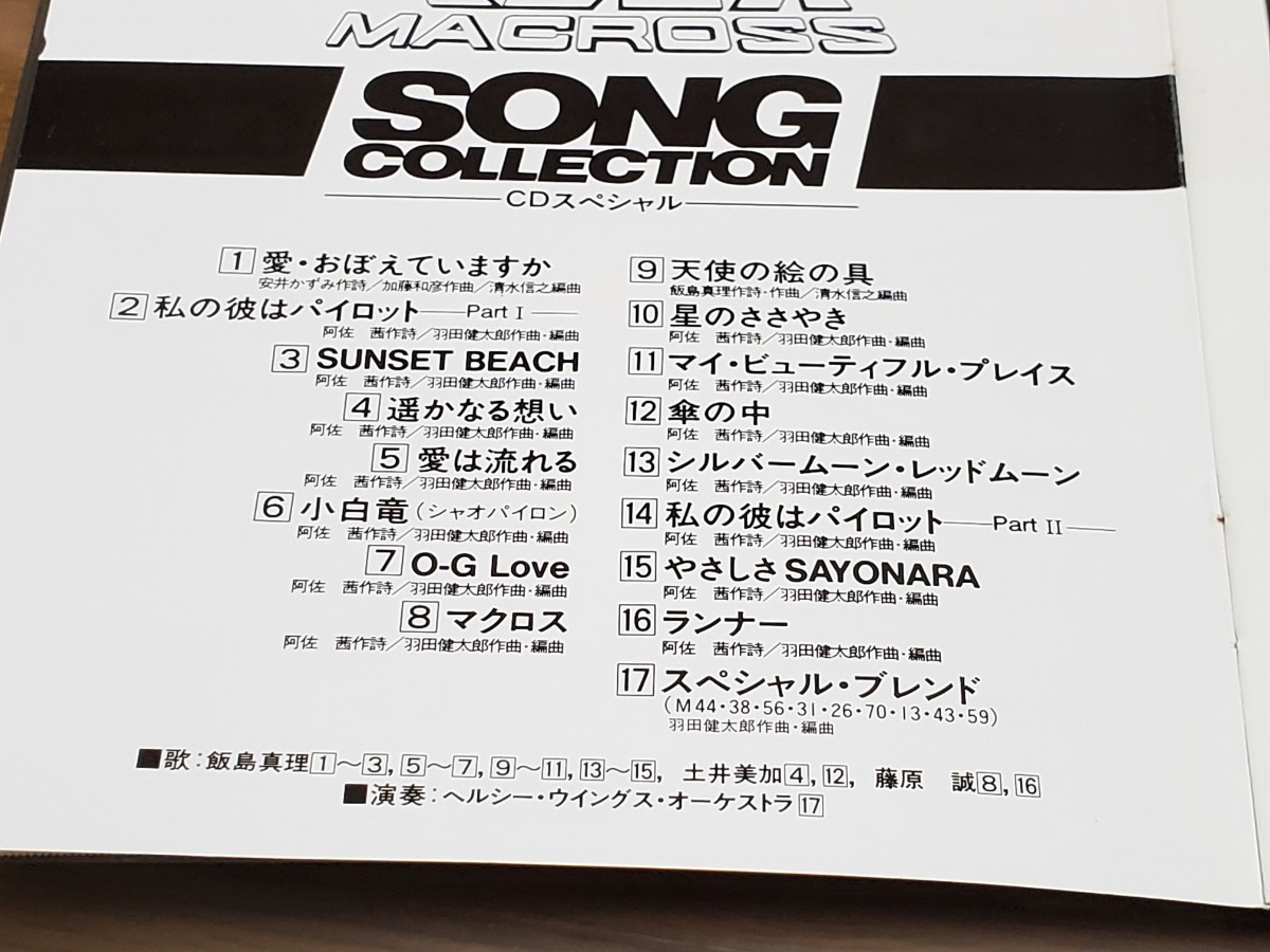 Super Dimension Fortress Macross SONG коллекция CD специальный в аренду товар есть перевод Iijima Mari земля . прекрасный . Fujiwara .