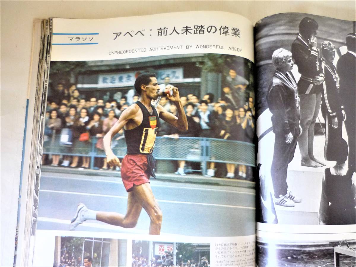  ★東京オリンピック 記念特集号（国際情報社刊）★東京オリンピック増刊号 アサヒグラフ1964年（朝日新聞社刊）まとめて2冊 ジャンク品の画像4