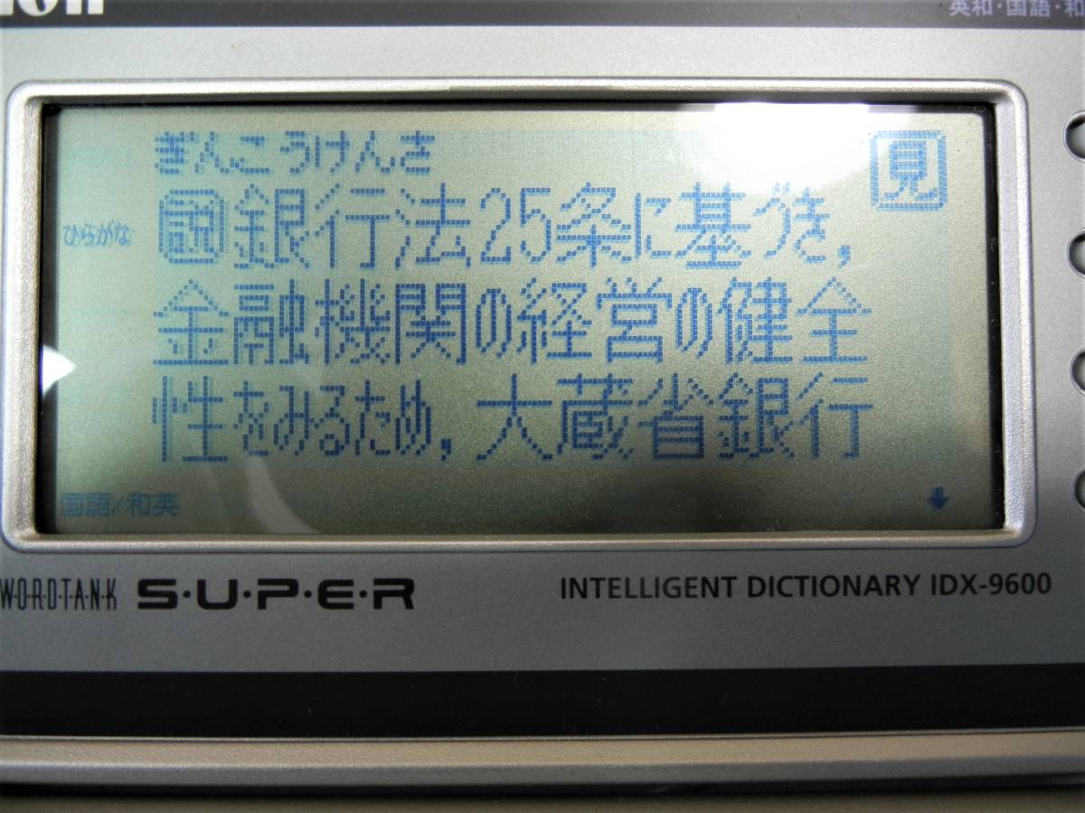 Canon 電子辞書　WORDTANK SUPER 　 ■IDX-9600■ 　動作確認済み_画像7