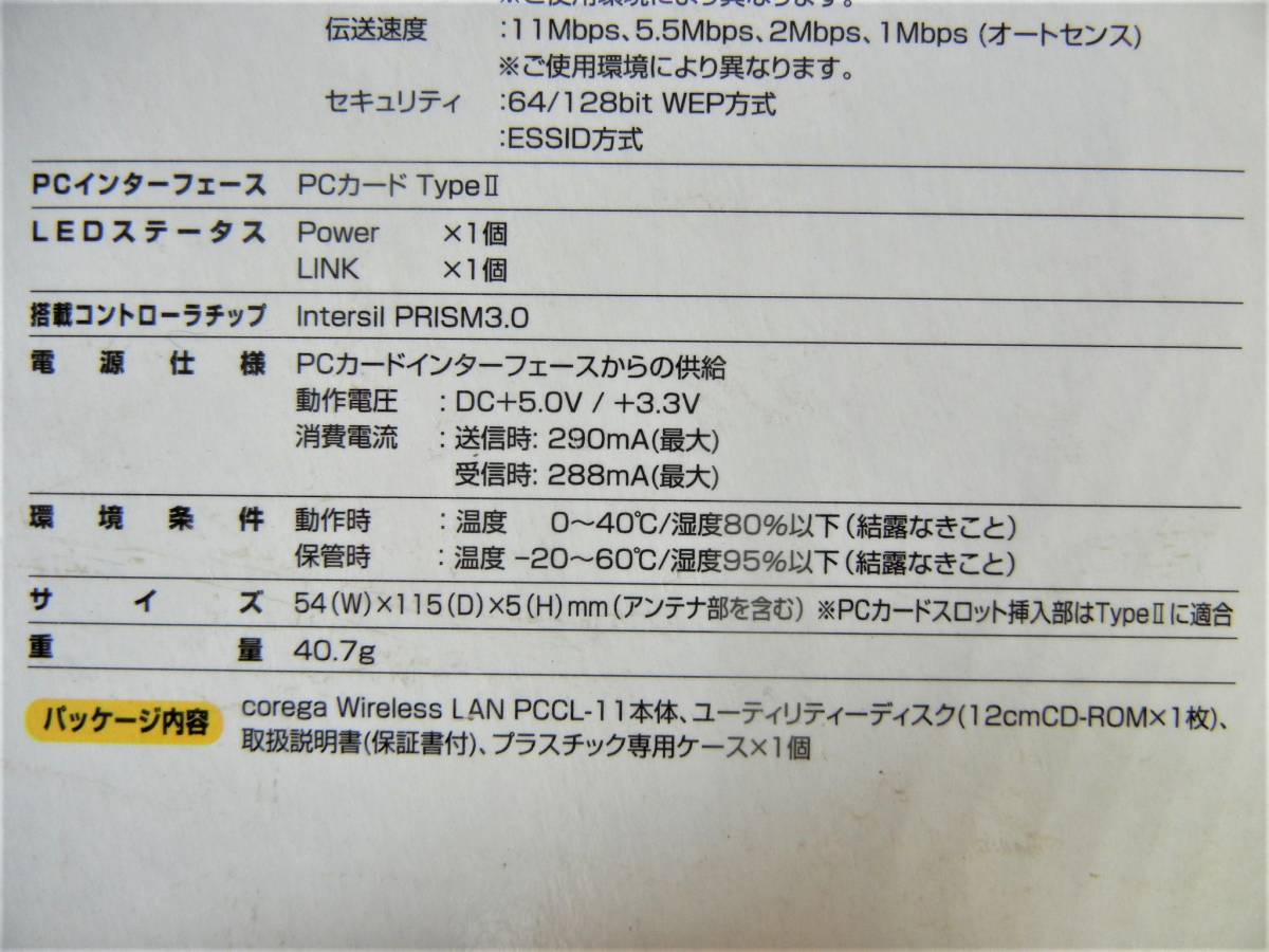 コレガ　corega Wireless LAN PCカード　 PCCL-11 ■CG-WLPCCL11 フラットタイプアンテナ■ 取説/専用ケース付属　動作未確認_画像5