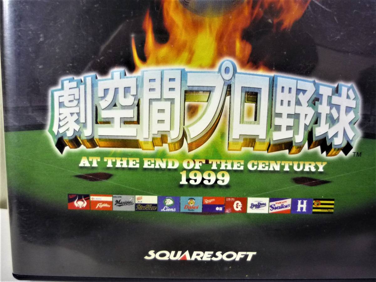PS2/プレステ2 ソフト　■劇空間プロ野球 AT THE END OF THE CENTURY 1999■　説明書付　中古品_画像4