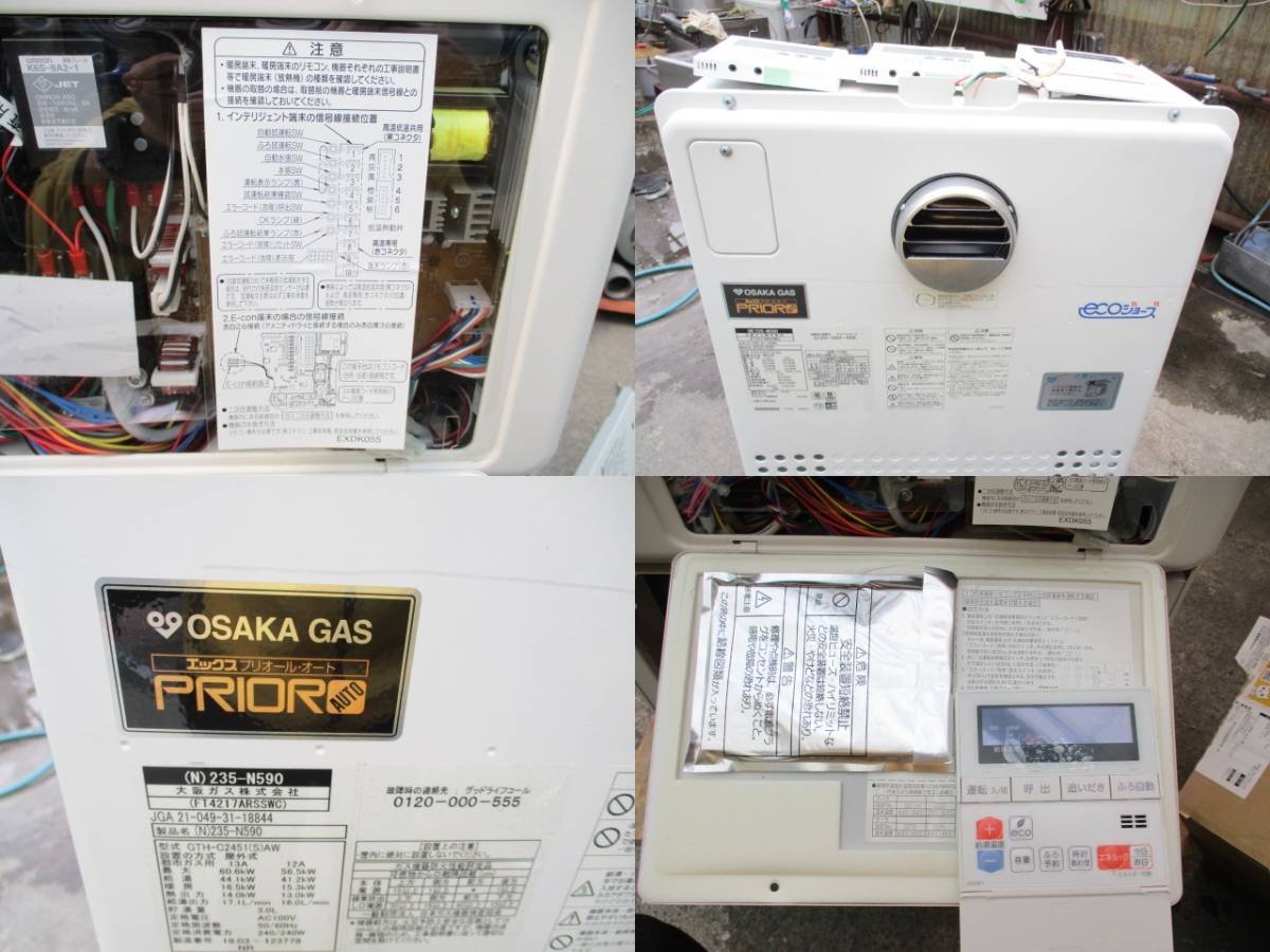 ガス温水暖房付ふろ給湯器/都市ガス(13A・12A)/24号/大阪ガス/中古 ガス温水暖房付ふろ給湯器/都市ガス(13A・12A)/24号/大阪ガス/中古