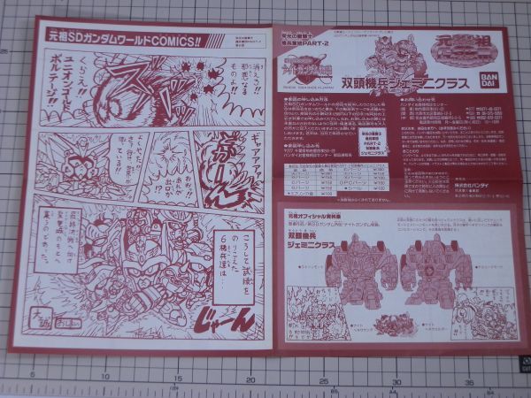 貴重|説明書のみ】元祖SDガンダムワールド 栄光の聖騎士 機兵軍団