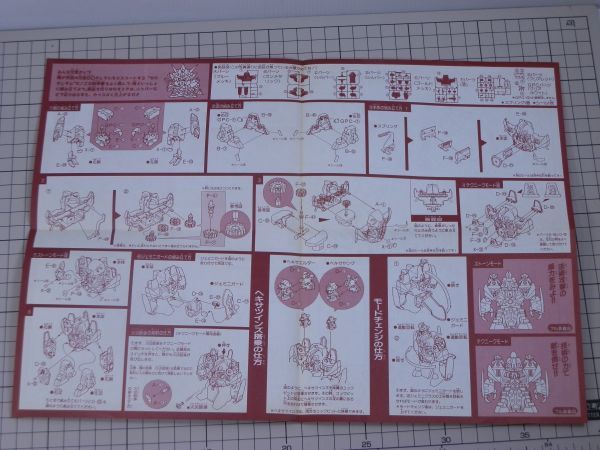 貴重|説明書のみ】元祖SDガンダムワールド 栄光の聖騎士 機兵軍団