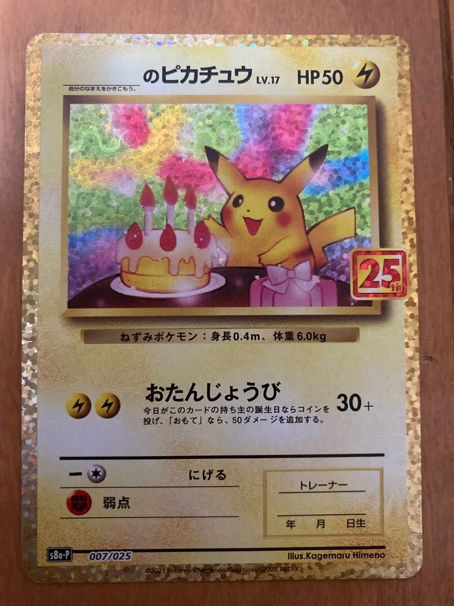 幸せなふたりに贈る結婚祝い ポケモンカード ピカチュウ おたんじょう