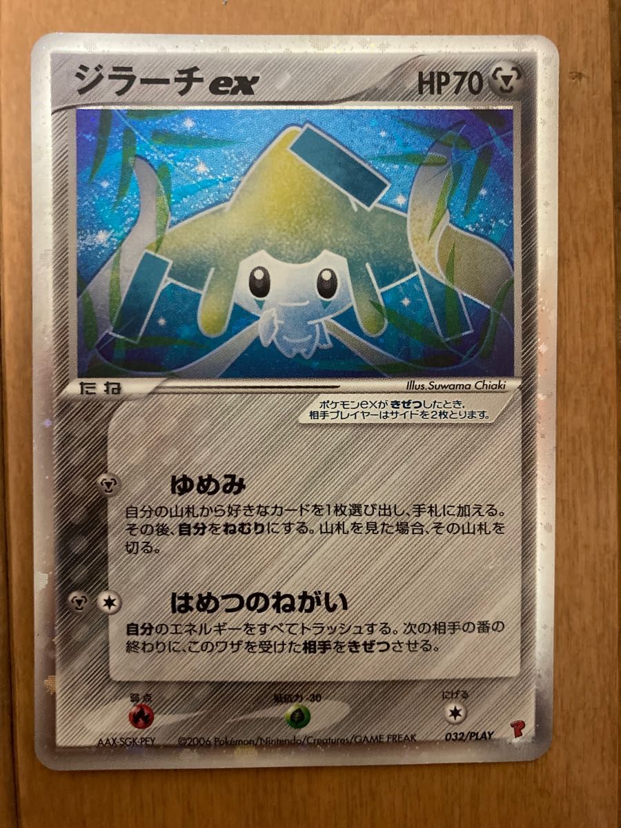 美品】ポケモンカード ジラーチex プレイヤーズ プロモ 【様専用です 8