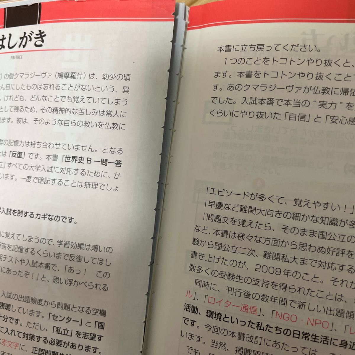 世界史B一問一答 完全版 (東進ブックス 大学受験高速マスター 世界史B一問一答 完全版 (東進ブックス 大学受験高速マスター