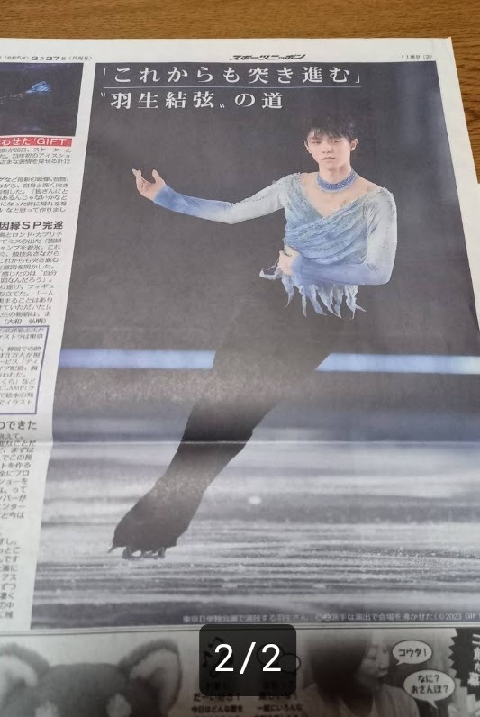 　羽生結弦　3.11 スポニチ特集　東京ドーム特集　アイスショー_画像3