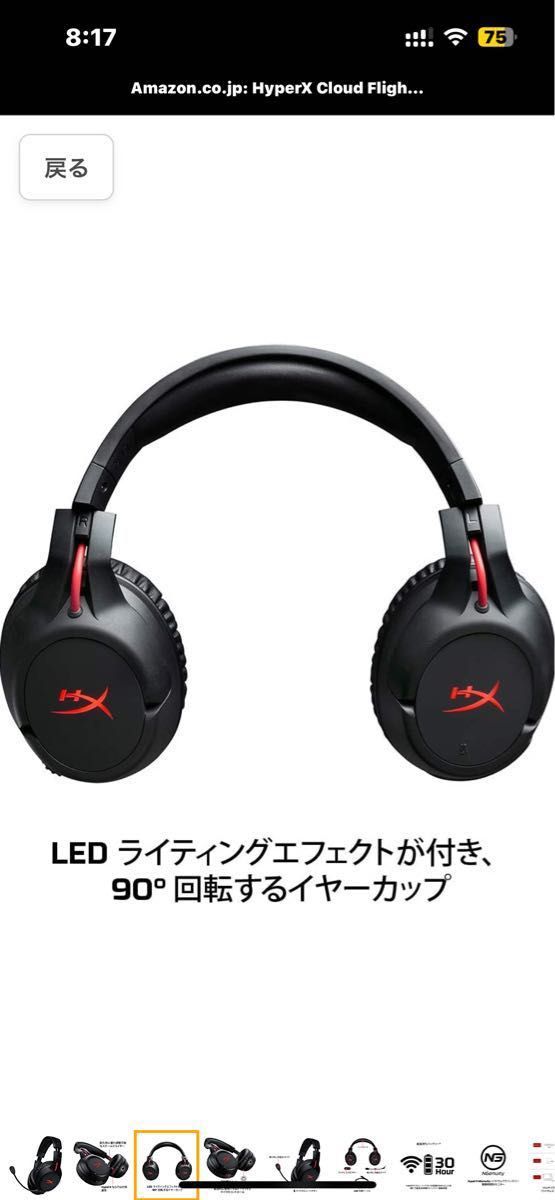 HyperX Cloud Flight ゲーミングヘッドセット ワイヤレス  