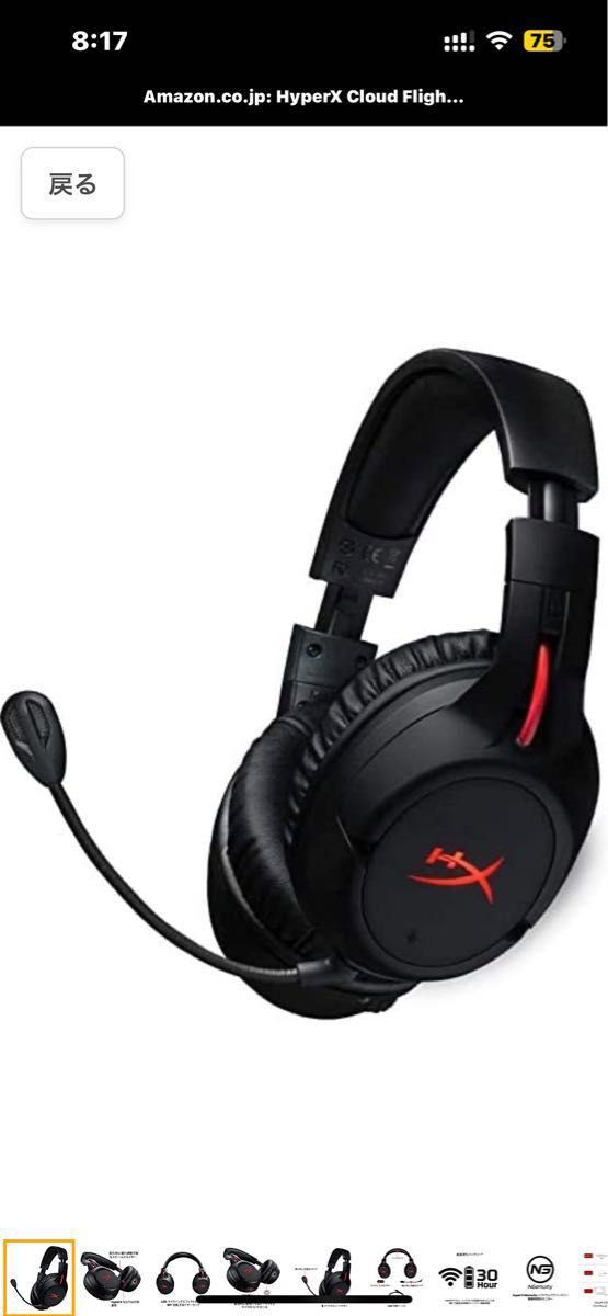 HyperX Cloud Flight ゲーミングヘッドセット ワイヤレス  