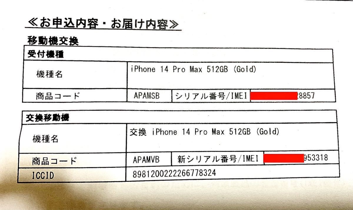 「新品未開封」iPhone 14 Promax 512Gb ゴールド SIMフリー