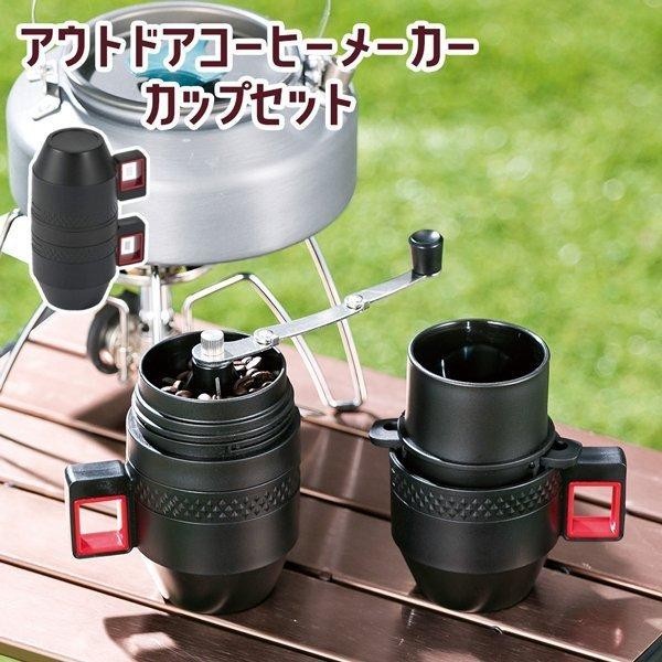 コーヒー メーカー アウトドア セット 手動式 ミル ドリッパー マグカップ 2個 コーヒー器具 コップ 粗挽き 細挽き調節_画像10