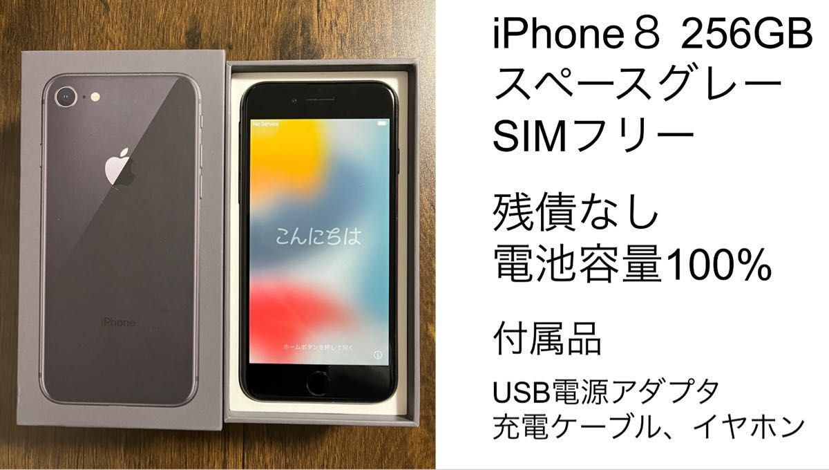 iPhone 8 スペースグレー 256GB SIMフリー｜PayPayフリマ