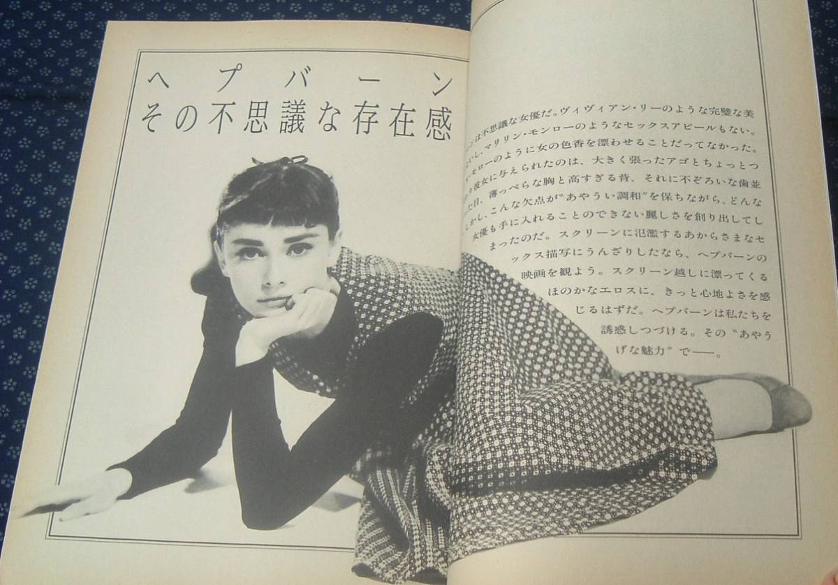 【 ヘプバーンへのレクイエム 一読三嘆読売奇譚 】読売スペシャル72 オードリー・へプバーン_画像2