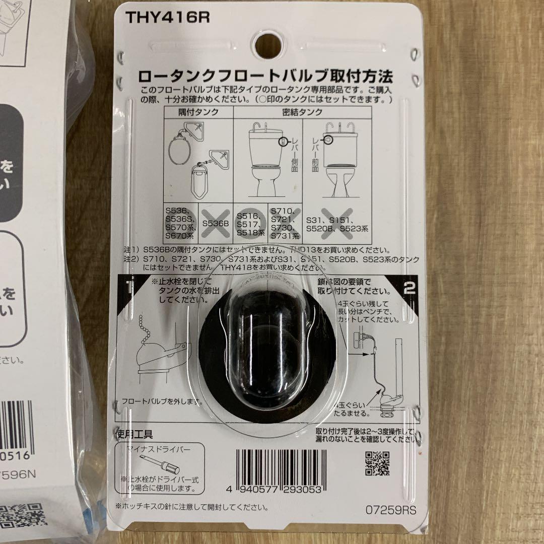 TOTO 横型ボールタップ 手洗い付タンク用 THYS2A / THY416R セット 未使用品の画像6