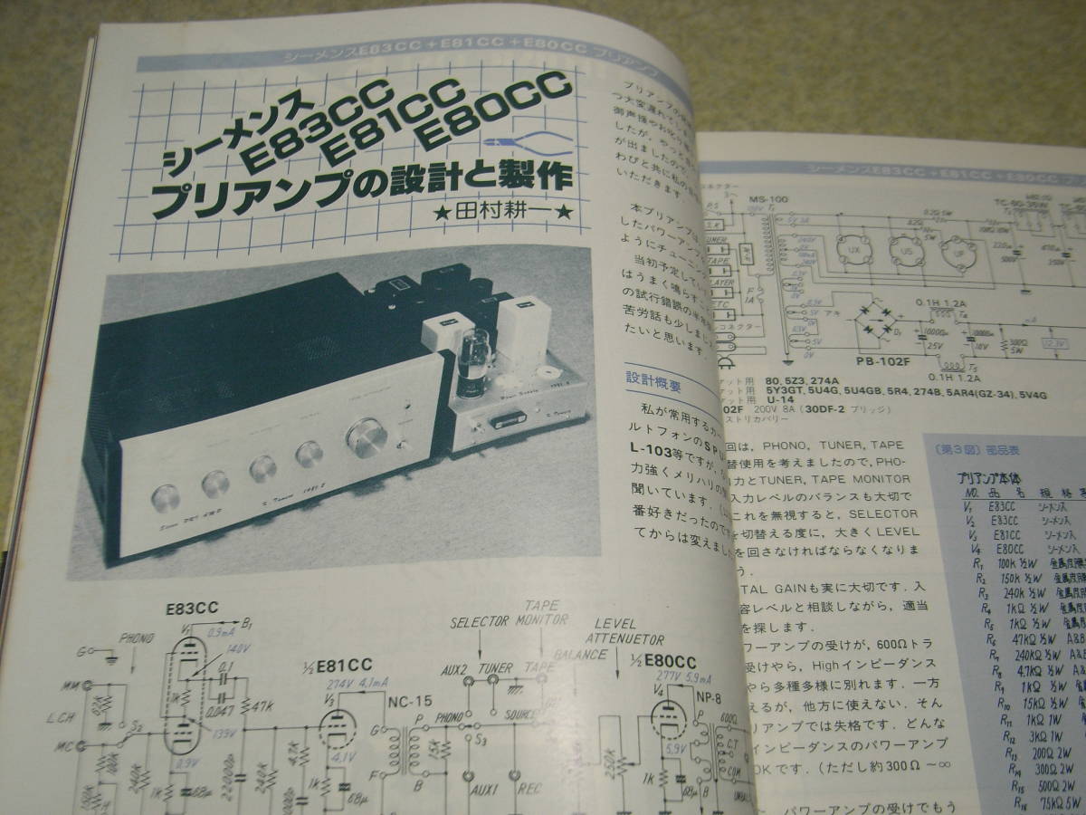 無線と実験　1981年6月号　ラックスキットA1033全回路図　山水AU-X11/ヤマハA-8/ソニーTA-D900/APM-77/ナカミチNR-200/ティアックX-20R記事_画像9