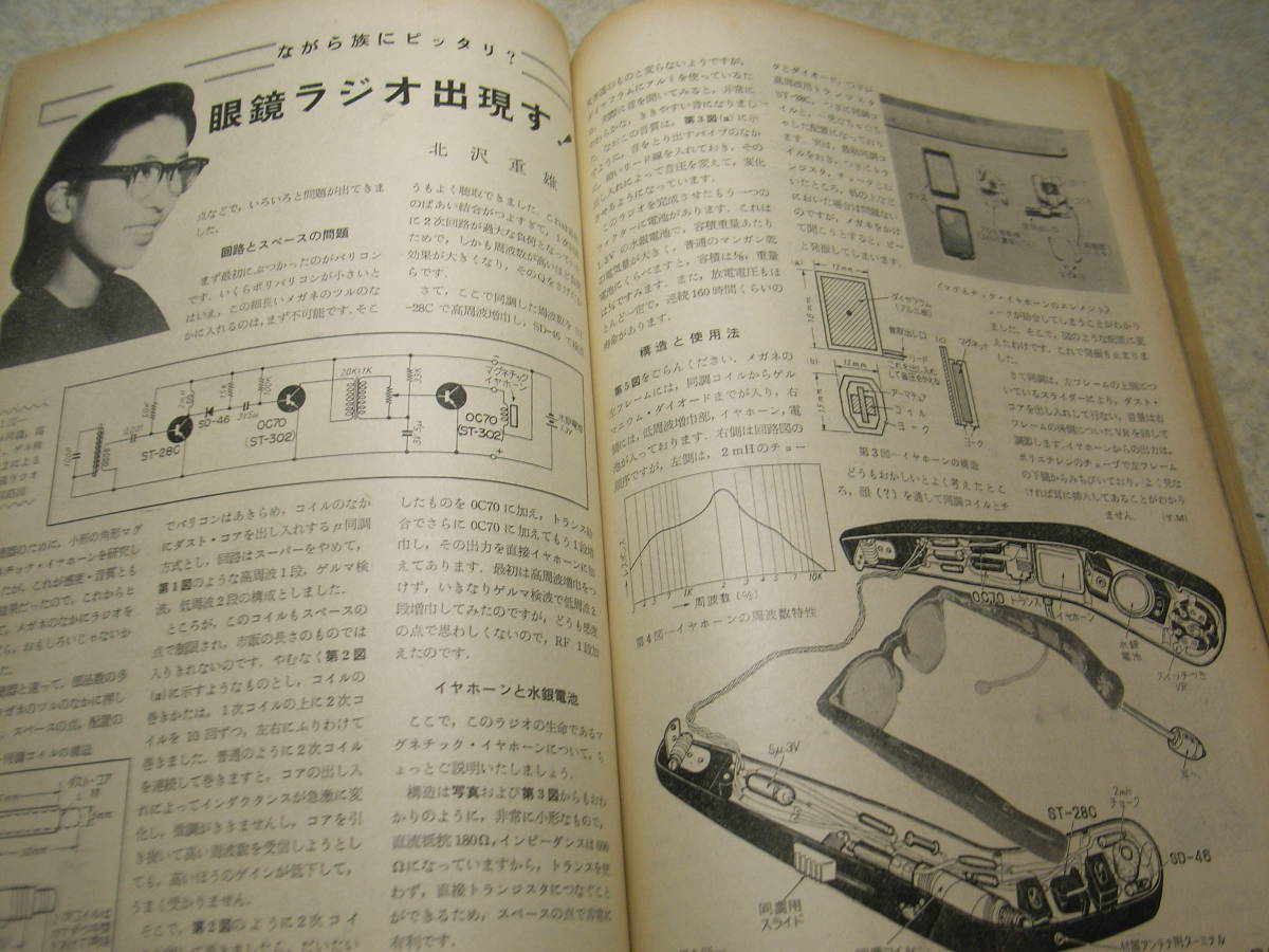 ラジオ技術 1959年5月号 東京タワーのすべて 通信型受信機の製作 眼鏡ラジオ出現す！ 6V6電蓄 テレコメカ自作 ビデオテープレコーダの画像10
