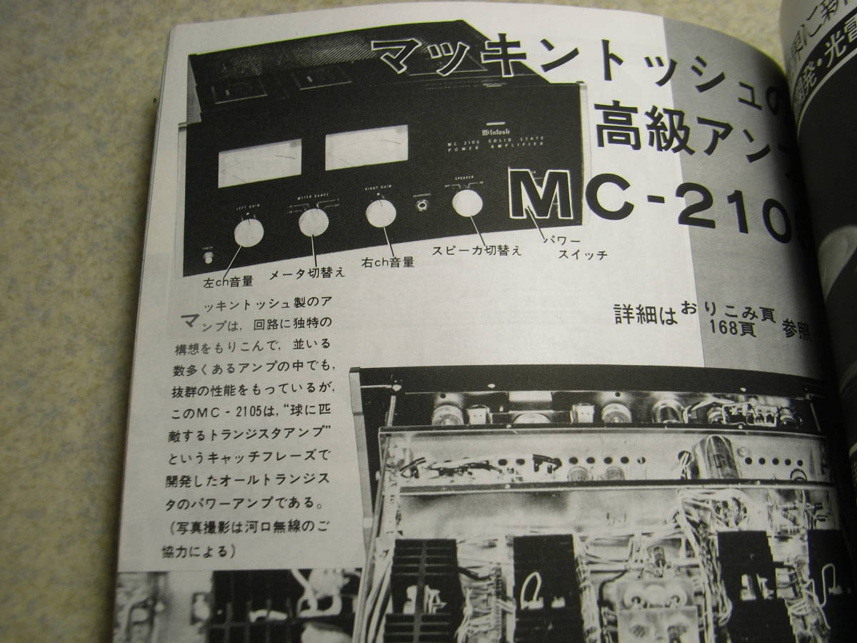 電波科学　1969年5月号　トランジスタパワーアンプの製作特集　マッキントッシュMC-2105の詳細と全回路図　ビクターRA-1000テストレポート_画像10