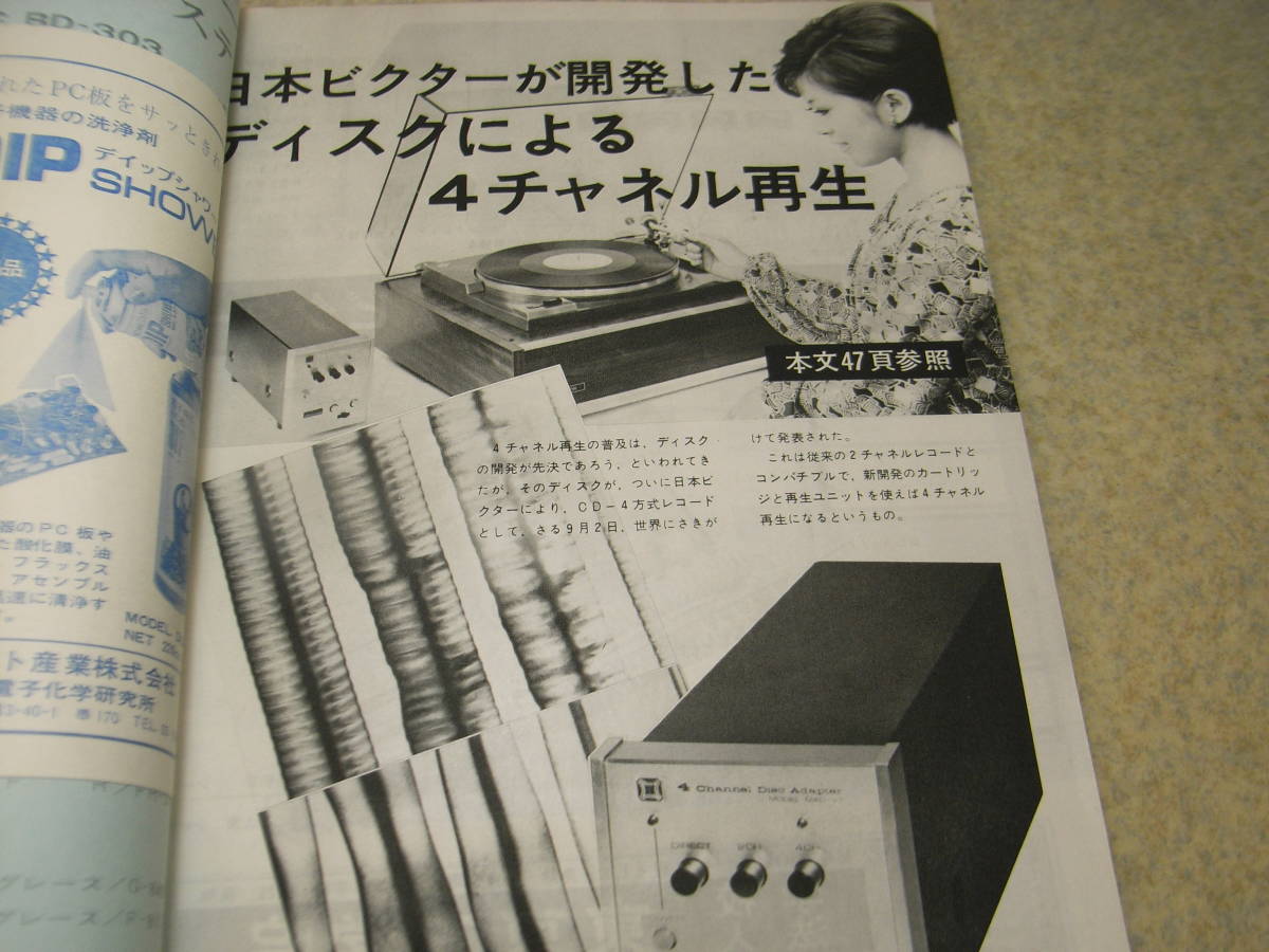  радиоволны наука 1970 год 11 месяц номер Trio TR-2200. подробности . все схема map 4 канал воспроизведение CD-4/4ch усилитель Victor MCA-V7 Sony TC-9400/ Teac A-2300
