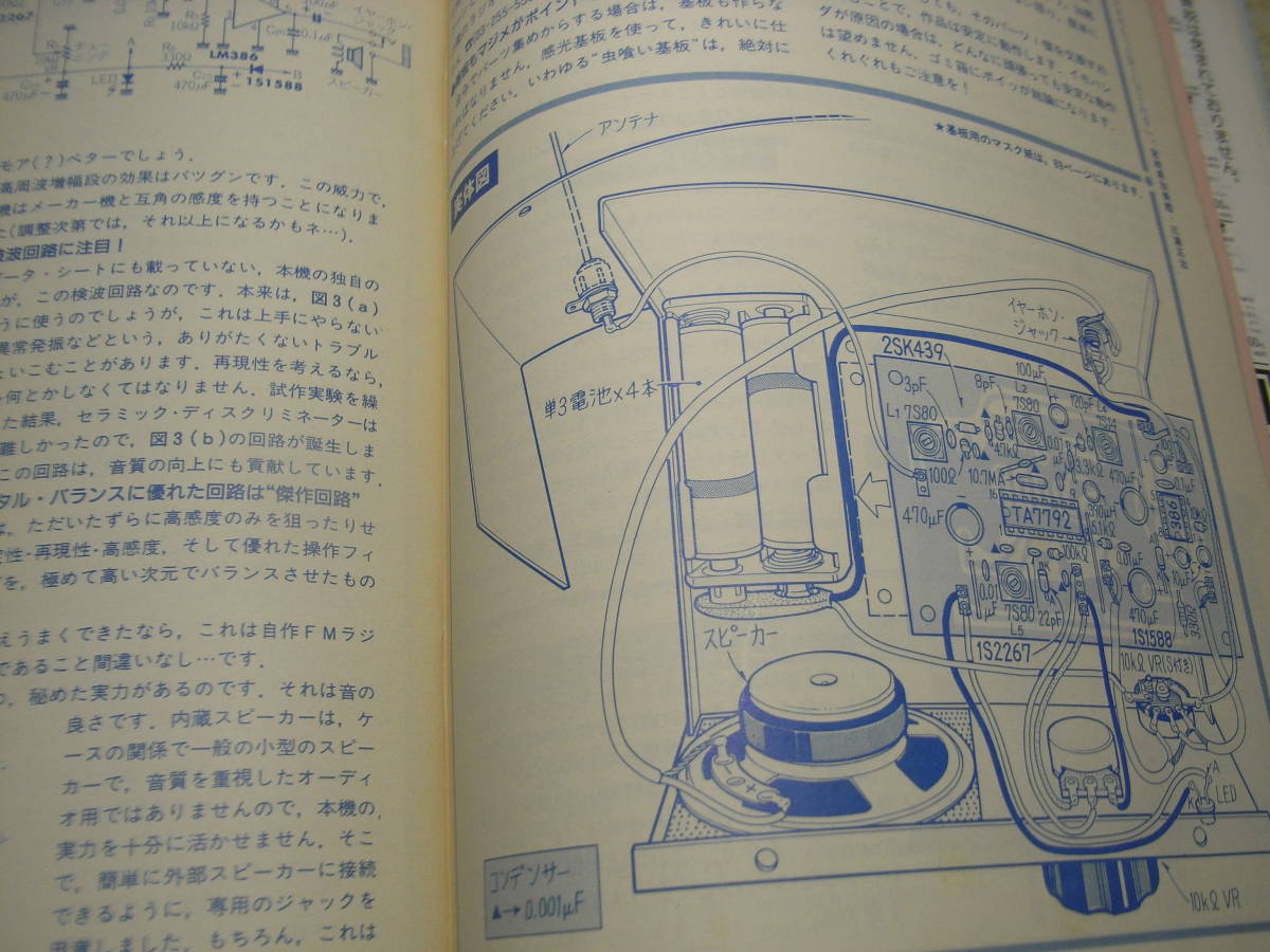 初歩のラジオ　1989年7月号　トリオTH-75レポート　電子ロシアンルーレット/コンデンサー容量計/電話アンプ/高感度FMラジオの製作　_画像4