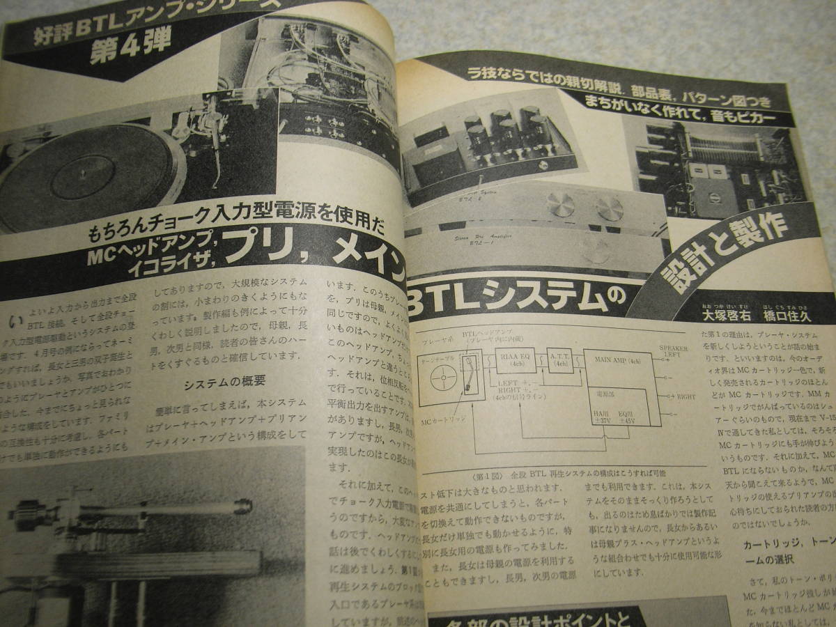 ラジオ技術 1982年7月号 DCプリアンプの製作 クロームカセットテープ測定 テクニクスSP-10Ⅲ/テクニクスRS-M275XC/パイオニアS-180Ⅲの画像10