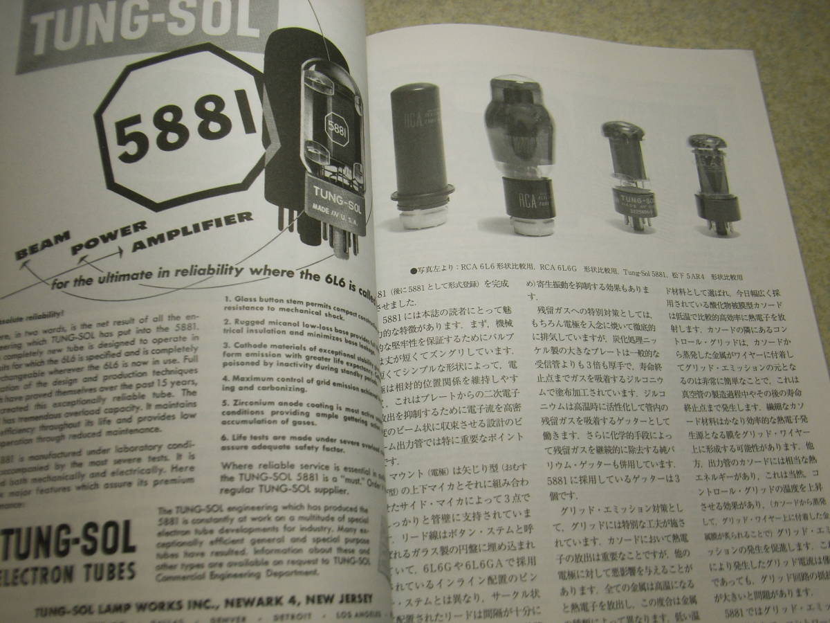 ラジオ技術 2016年10月号 WE310A-WE350B/KT66-EL34各真空管アンプ製作 真空管5881について JBL4311の魅力 テクニクスSU-C700レポートの画像5