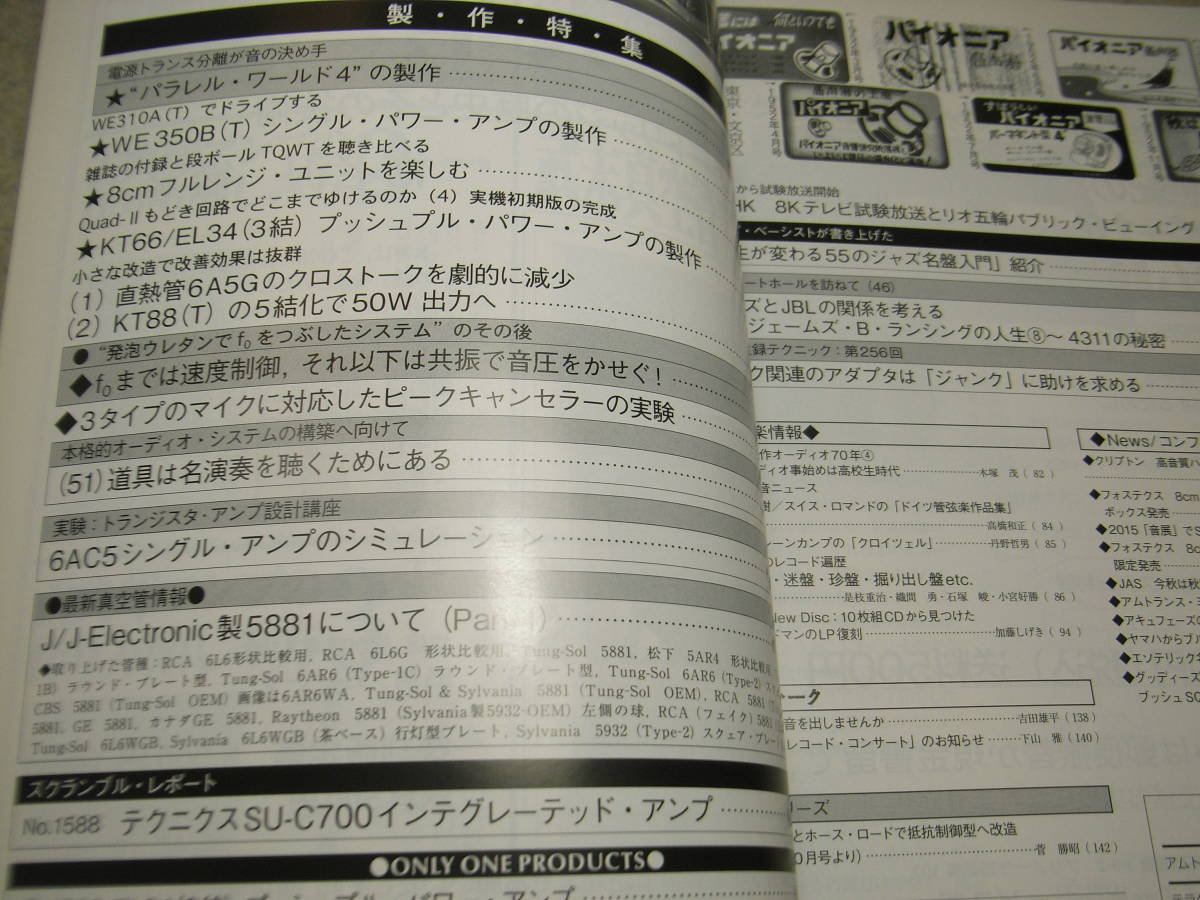 ラジオ技術 2016年10月号 WE310A-WE350B/KT66-EL34各真空管アンプ製作 真空管5881について JBL4311の魅力 テクニクスSU-C700レポートの画像2