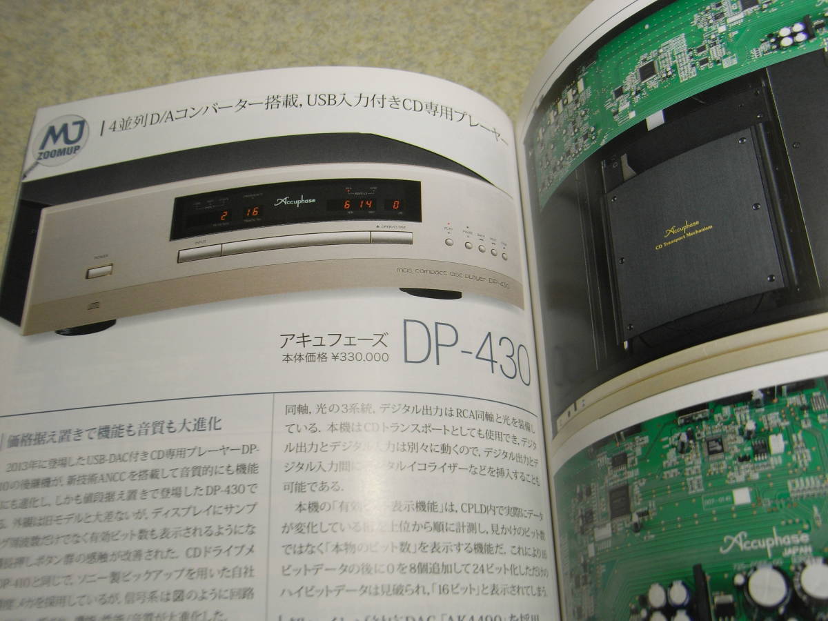 無線と実験　2017年7月号　古典送信管10Yシングル/16A8pp各真空管アンプの製作　CR型イコライザーアンプ　アキュフェーズDP-430レポート　_画像10