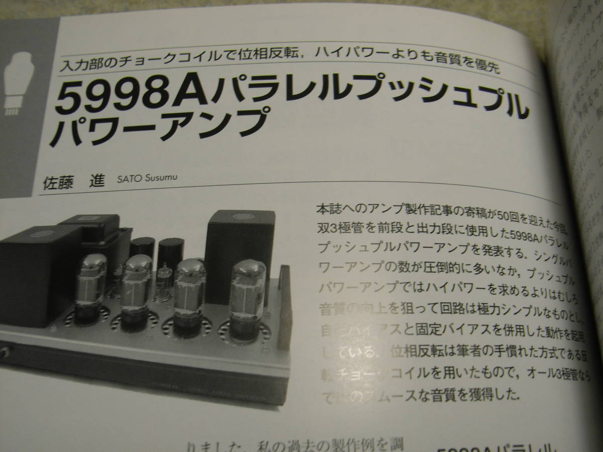 無線と実験 2010年4月号 5998A/2A3/40KG6A/6B4G＋50/841各真空管アンプの製作 高槻電器国産300B 真空管活用ガイド＝6DJ8/ECC88の画像7