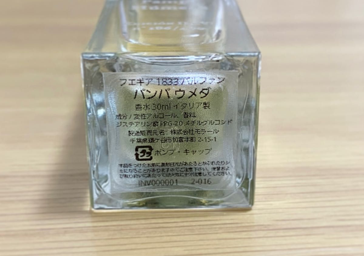 フエギア　パンパウメダ　1ml