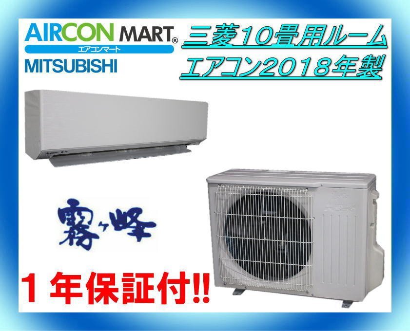 三菱 霧ヶ峰100V 2018年製 | gasreg.org.eg