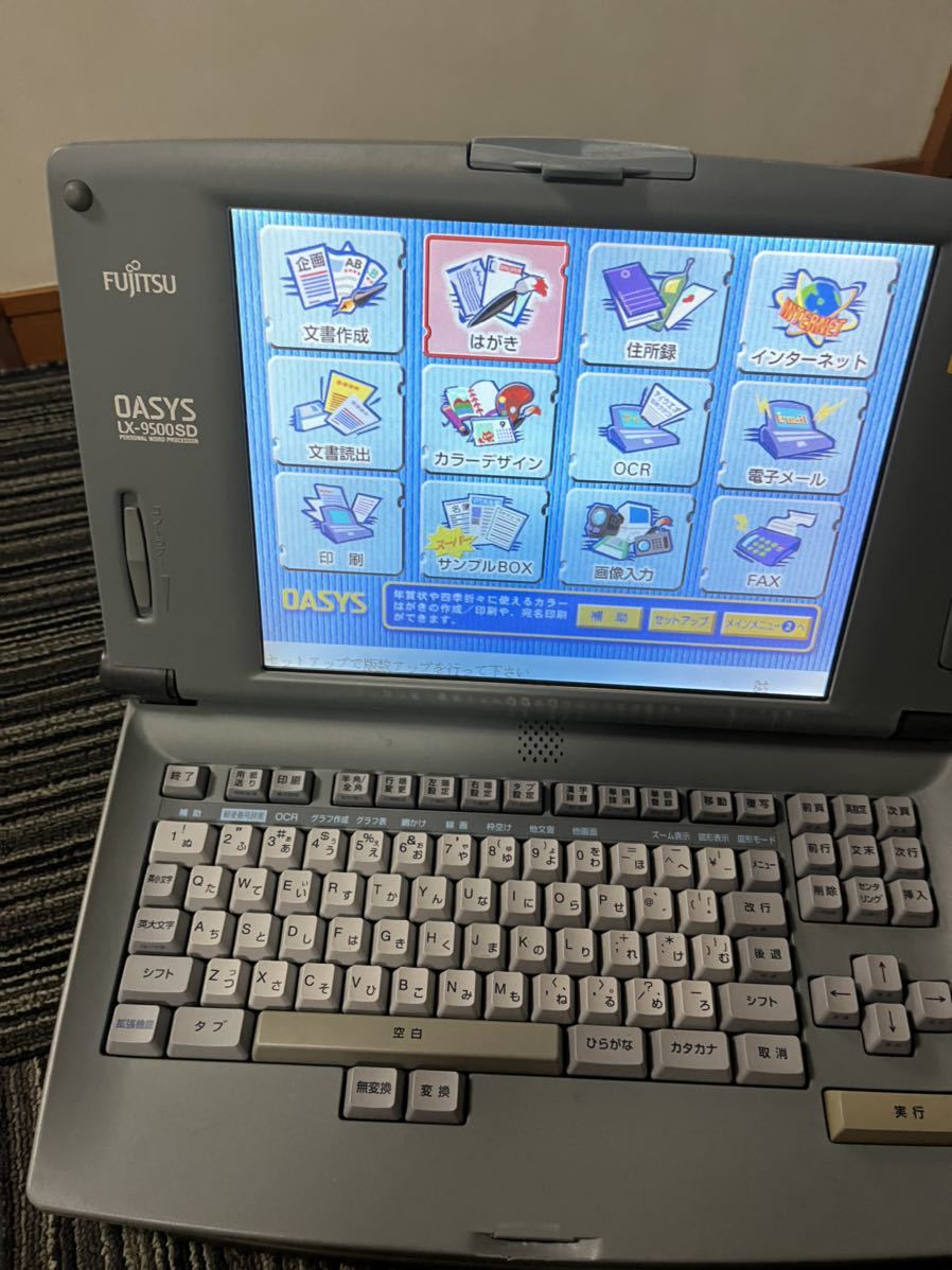 期間限定配送料無料 【30日保障有り+整備品】 富士通 OASYS LX-9500SD