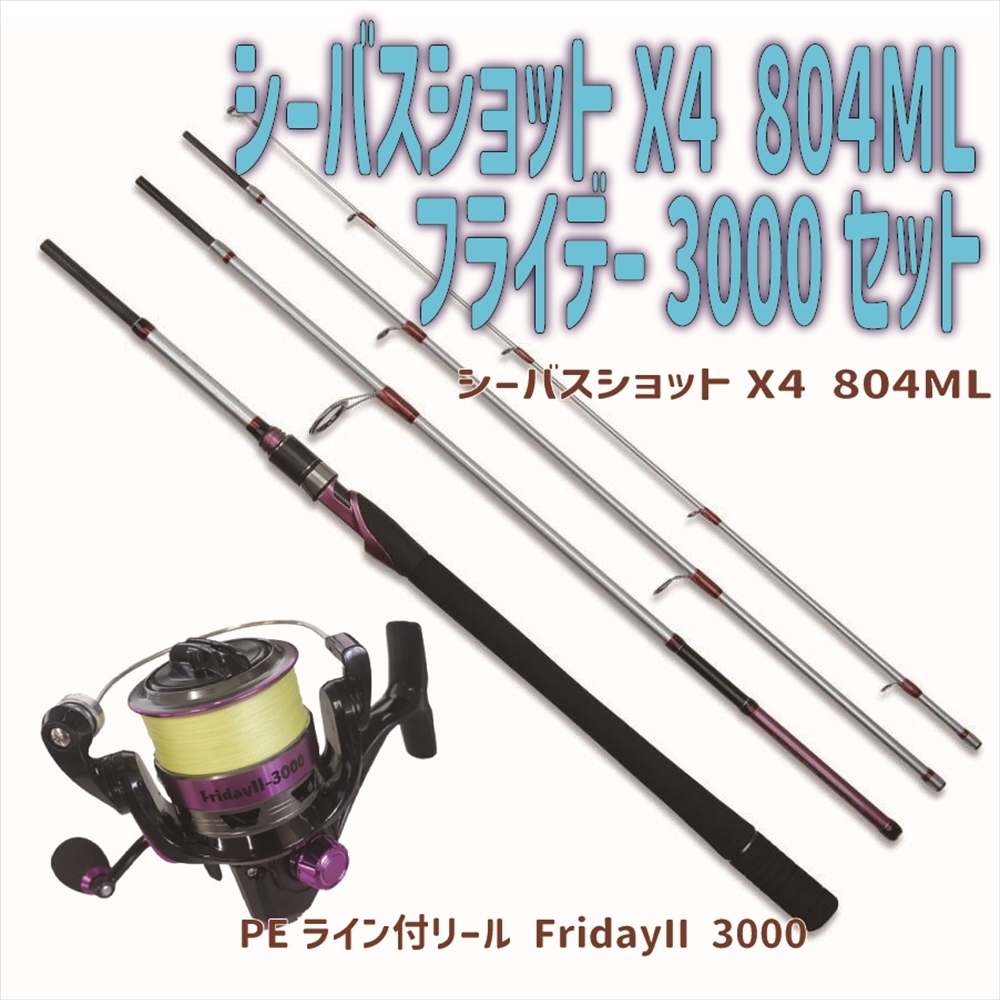 OGK モバイルロッド シーバスショットX4 804ML + FridayII 3000 PE0.8号200ｍ セット