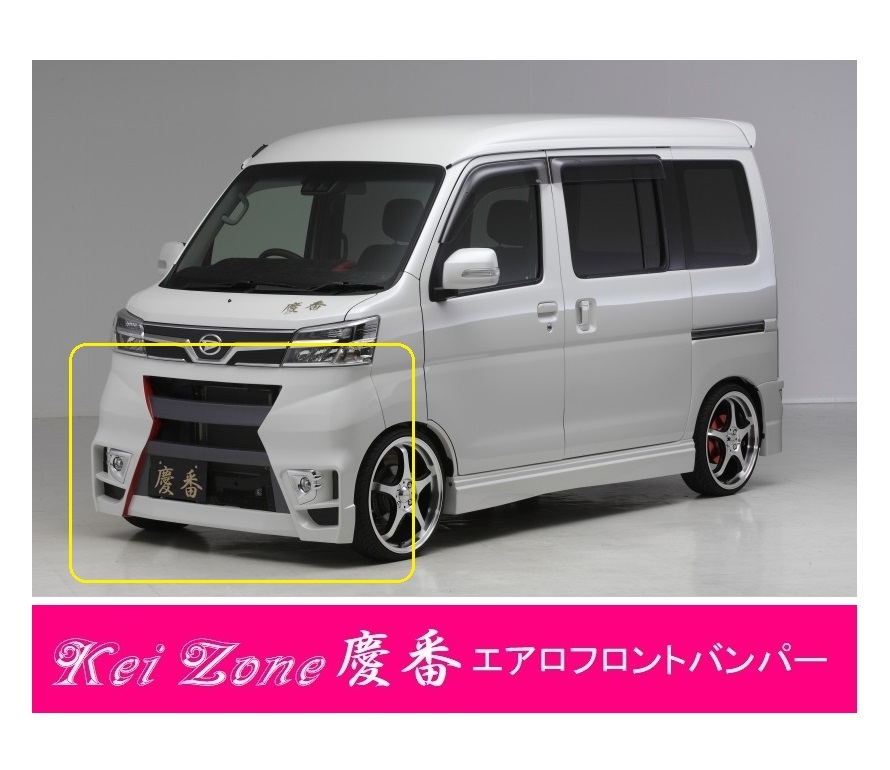 ●Kei-Zone 軽バン ピクシスバン S331M(H29/12～R3/12) 慶番 エアロフロントバンパー　_画像1