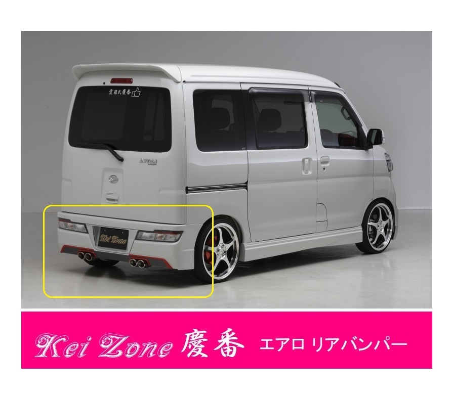 ●Kei-Zone 軽バン ハイゼットカーゴ S331V(H29/12~R3/12) 慶番 エアロリアバンパー