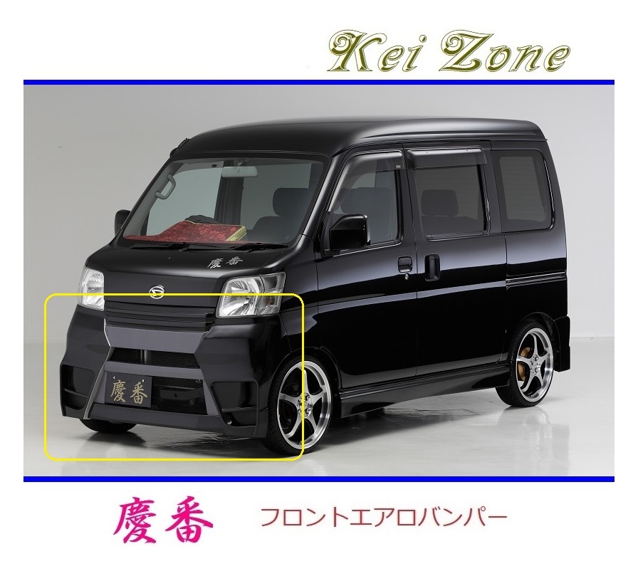 ◆Kei Zone 慶番 エアロフロントバンパー ハイゼットデッキバン S321W(～H29/11)　_画像1